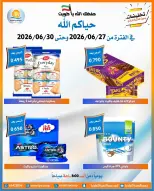 Offres Coopérative Omariya de 27 à 30 juin 2026 Soldes de juin - Coopérative Omariya - Koweït - 27 juin 2026 – 30 juin 2026 - Page 3