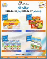 Offres Coopérative Omariya de 27 à 30 juin 2026 Soldes de juin - Coopérative Omariya - Koweït - 27 juin 2026 – 30 juin 2026 - Page 2