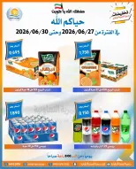 Offres Coopérative Omariya de 27 à 30 juin 2026 Soldes de juin - Coopérative Omariya - Koweït - 27 juin 2026 – 30 juin 2026 - Page 22