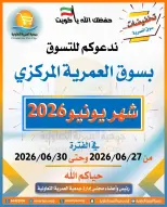 Offres Coopérative Omariya de 27 à 30 juin 2026 Soldes de juin - Coopérative Omariya - Koweït - 27 juin 2026 – 30 juin 2026 - Page 1