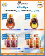 Offres Coopérative Omariya de 27 à 30 juin 2026 Soldes de juin - Coopérative Omariya - Koweït - 27 juin 2026 – 30 juin 2026 - Page 34