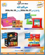 Offres Coopérative Omariya de 27 à 30 juin 2026 Soldes de juin - Coopérative Omariya - Koweït - 27 juin 2026 – 30 juin 2026 - Page 7