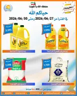 Offres Coopérative Omariya de 27 à 30 juin 2026 Soldes de juin - Coopérative Omariya - Koweït - 27 juin 2026 – 30 juin 2026 - Page 15