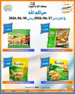 Offres Coopérative Omariya de 27 à 30 juin 2026 Soldes de juin - Coopérative Omariya - Koweït - 27 juin 2026 – 30 juin 2026 - Page 26