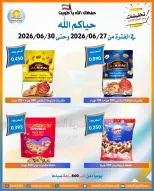 Offres Coopérative Omariya de 27 à 30 juin 2026 Soldes de juin - Coopérative Omariya - Koweït - 27 juin 2026 – 30 juin 2026 - Page 11