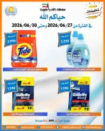 Offres Coopérative Omariya de 27 à 30 juin 2026 Soldes de juin - Coopérative Omariya - Koweït - 27 juin 2026 – 30 juin 2026 - Page 21