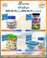 Offres Coopérative Omariya de 27 à 30 juin 2026 Soldes de juin - Coopérative Omariya - Koweït - 27 juin 2026 – 30 juin 2026 - Page 35