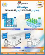 Offres Coopérative Omariya de 27 à 30 juin 2026 Soldes de juin - Coopérative Omariya - Koweït - 27 juin 2026 – 30 juin 2026 - Page 10