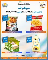Offres Coopérative Omariya de 27 à 30 juin 2026 Soldes de juin - Coopérative Omariya - Koweït - 27 juin 2026 – 30 juin 2026 - Page 16