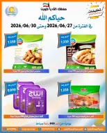 Offres Coopérative Omariya de 27 à 30 juin 2026 Soldes de juin - Coopérative Omariya - Koweït - 27 juin 2026 – 30 juin 2026 - Page 12