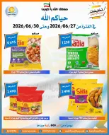 Offres Coopérative Omariya de 27 à 30 juin 2026 Soldes de juin - Coopérative Omariya - Koweït - 27 juin 2026 – 30 juin 2026 - Page 5
