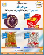 Offres Coopérative Omariya de 27 à 30 juin 2026 Soldes de juin - Coopérative Omariya - Koweït - 27 juin 2026 – 30 juin 2026 - Page 20