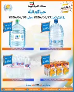 Offres Coopérative Omariya de 27 à 30 juin 2026 Soldes de juin - Coopérative Omariya - Koweït - 27 juin 2026 – 30 juin 2026 - Page 8