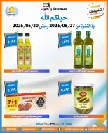Offres Coopérative Omariya de 27 à 30 juin 2026 Soldes de juin - Coopérative Omariya - Koweït - 27 juin 2026 – 30 juin 2026 - Page 24