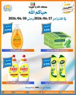 Offres Coopérative Omariya de 27 à 30 juin 2026 Soldes de juin - Coopérative Omariya - Koweït - 27 juin 2026 – 30 juin 2026 - Page 31