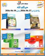 Offres Coopérative Omariya de 27 à 30 juin 2026 Soldes de juin - Coopérative Omariya - Koweït - 27 juin 2026 – 30 juin 2026 - Page 30