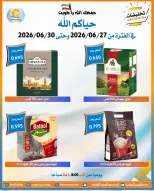 Offres Coopérative Omariya de 27 à 30 juin 2026 Soldes de juin - Coopérative Omariya - Koweït - 27 juin 2026 – 30 juin 2026 - Page 32
