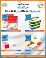 Offres Coopérative Omariya de 27 à 30 juin 2026 Soldes de juin - Coopérative Omariya - Koweït - 27 juin 2026 – 30 juin 2026 - Page 13