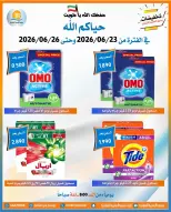 Offres Coopérative Omariya de 27 à 30 juin 2026 Soldes de juin - Coopérative Omariya - Koweït - 27 juin 2026 – 30 juin 2026 - Page 18