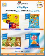 Offres Coopérative Omariya de 27 à 30 juin 2026 Soldes de juin - Coopérative Omariya - Koweït - 27 juin 2026 – 30 juin 2026 - Page 6