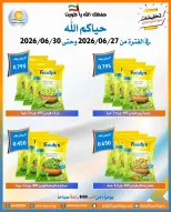 Offres Coopérative Omariya de 27 à 30 juin 2026 Soldes de juin - Coopérative Omariya - Koweït - 27 juin 2026 – 30 juin 2026 - Page 14