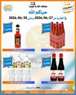 Offres Coopérative Omariya de 27 à 30 juin 2026 Soldes de juin - Coopérative Omariya - Koweït - 27 juin 2026 – 30 juin 2026 - Page 19