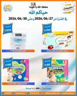 Offres Coopérative Omariya de 27 à 30 juin 2026 Soldes de juin - Coopérative Omariya - Koweït - 27 juin 2026 – 30 juin 2026 - Page 23