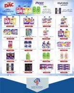 Offres coopérative alsiddeeq de 25 à 30 juin 2026 Vente du marché central - coopérative alsiddeeq - Koweït - 25 juin 2026 – 30 juin 2026 - Page 43