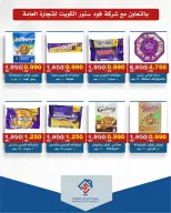 Offres coopérative alsiddeeq de 25 à 30 juin 2026 Vente du marché central - coopérative alsiddeeq - Koweït - 25 juin 2026 – 30 juin 2026 - Page 28