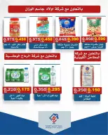 Offres coopérative alsiddeeq de 25 à 30 juin 2026 Vente du marché central - coopérative alsiddeeq - Koweït - 25 juin 2026 – 30 juin 2026 - Page 26