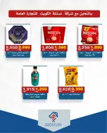 Offres coopérative alsiddeeq de 25 à 30 juin 2026 Vente du marché central - coopérative alsiddeeq - Koweït - 25 juin 2026 – 30 juin 2026 - Page 23