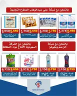 Offres coopérative alsiddeeq de 25 à 30 juin 2026 Vente du marché central - coopérative alsiddeeq - Koweït - 25 juin 2026 – 30 juin 2026 - Page 17