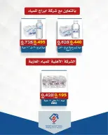 Offres coopérative alsiddeeq de 25 à 30 juin 2026 Vente du marché central - coopérative alsiddeeq - Koweït - 25 juin 2026 – 30 juin 2026 - Page 30