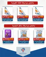 Offres coopérative alsiddeeq de 25 à 30 juin 2026 Vente du marché central - coopérative alsiddeeq - Koweït - 25 juin 2026 – 30 juin 2026 - Page 15