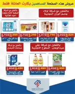 Offres coopérative alsiddeeq de 25 à 30 juin 2026 Vente du marché central - coopérative alsiddeeq - Koweït - 25 juin 2026 – 30 juin 2026 - Page 6