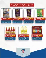 Offres coopérative alsiddeeq de 25 à 30 juin 2026 Vente du marché central - coopérative alsiddeeq - Koweït - 25 juin 2026 – 30 juin 2026 - Page 14