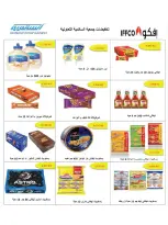 Offres Coopérative Salmiya de 25 à 30 juin 2026 Festival de l'alimentation et des biens de consommation - Coopérative Salmiya - Koweït - 25 juin 2026 – 30 juin 2026 - Page 9