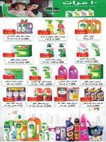 Offres Coopérative Salmiya de 25 à 30 juin 2026 Festival de l'alimentation et des biens de consommation - Coopérative Salmiya - Koweït - 25 juin 2026 – 30 juin 2026 - Page 38