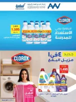 Offres Coopérative Salmiya de 25 à 30 juin 2026 Festival de l'alimentation et des biens de consommation - Coopérative Salmiya - Koweït - 25 juin 2026 – 30 juin 2026 - Page 16