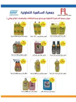 Offres Coopérative Salmiya de 25 à 30 juin 2026 Festival de l'alimentation et des biens de consommation - Coopérative Salmiya - Koweït - 25 juin 2026 – 30 juin 2026 - Page 18