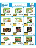 Offres Coopérative Salmiya de 25 à 30 juin 2026 Festival de l'alimentation et des biens de consommation - Coopérative Salmiya - Koweït - 25 juin 2026 – 30 juin 2026 - Page 21