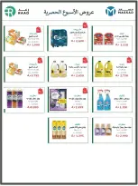 Offres Coopérative Salmiya de 25 à 30 juin 2026 Festival de l'alimentation et des biens de consommation - Coopérative Salmiya - Koweït - 25 juin 2026 – 30 juin 2026 - Page 14