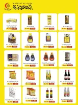Offres Coopérative Salmiya de 25 à 30 juin 2026 Festival de l'alimentation et des biens de consommation - Coopérative Salmiya - Koweït - 25 juin 2026 – 30 juin 2026 - Page 29