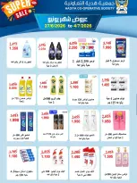 Offres Coopérative Hadiya Koweït de 27 juin à 4 juillet 2026 Offres de juin - Coopérative Hadiya - Koweït - 27 juin 2026 – 4 juillet 2026 - Page 10