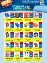 Offres Coopérative Hadiya Koweït de 27 juin à 4 juillet 2026 Offres de juin - Coopérative Hadiya - Koweït - 27 juin 2026 – 4 juillet 2026 - Page 23