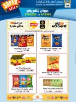 Offres Coopérative Hadiya Koweït de 27 juin à 4 juillet 2026 Offres de juin - Coopérative Hadiya - Koweït - 27 juin 2026 – 4 juillet 2026 - Page 20
