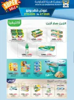 Offres Coopérative Hadiya Koweït de 27 juin à 4 juillet 2026 Offres de juin - Coopérative Hadiya - Koweït - 27 juin 2026 – 4 juillet 2026 - Page 44