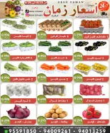 Offres Marché Asar Zmaan de 25 à 26 juin 2026 Offres fraîches - Marché Asar Zmaan - Koweït - 25 juin 2026 – 26 juin 2026 - Page 1