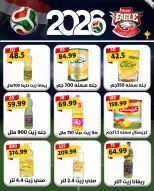 عروض هايبر النسر مصر من ٢٦ حتى ٢٨ يونيو ٢٠٢٦ عروض الويك اند - هايبر النسر - مصر - 26 يونيو 2026 – 28 يونيو 2026 - صفحة 6