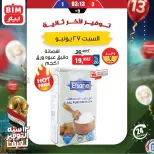 عروض بيم ماركت مصر السبت ٢٧ يونيو ٢٠٢٦ عرض اليوم الواحد - صفحة 6